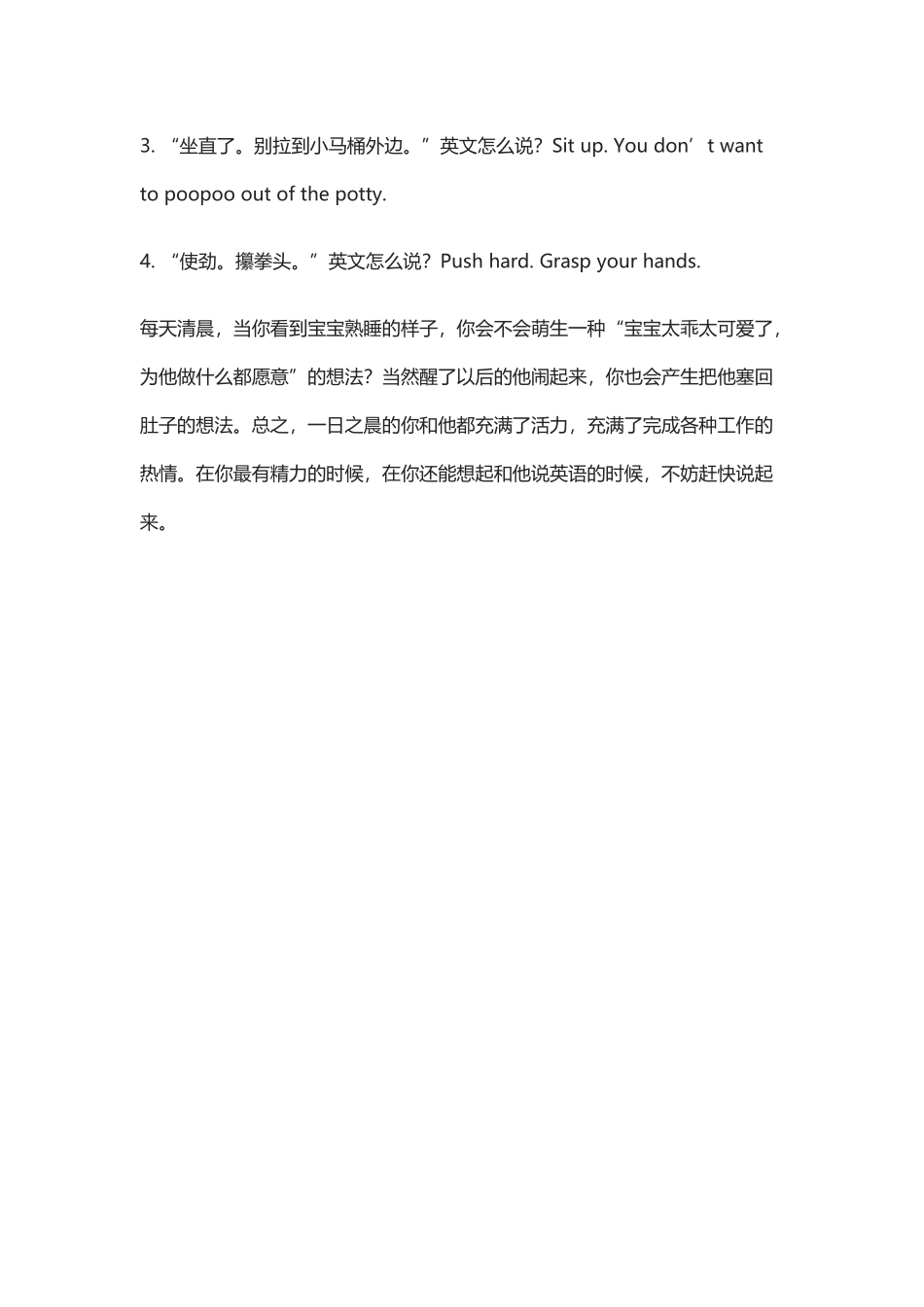 起床穿衣掖裤子里、解扣、拉拉锁.docx_第2页