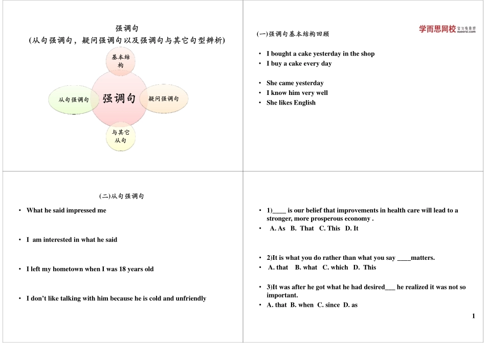 强调句（从句强调句 疑问强调句以及强调句与其它句型辨析）.pdf_第1页
