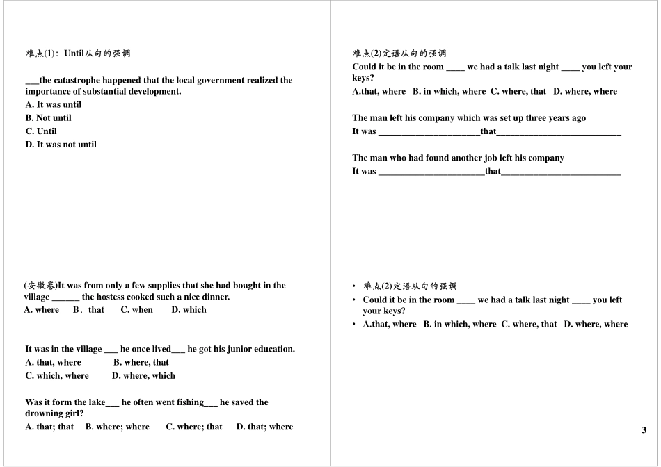 强调句（从句强调句 疑问强调句以及强调句与其它句型辨析）.pdf_第3页