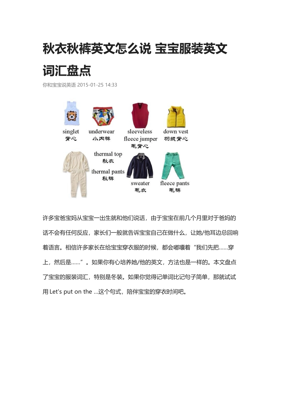 秋衣秋裤英文怎么说 宝宝服装英文词汇盘点.docx_第1页