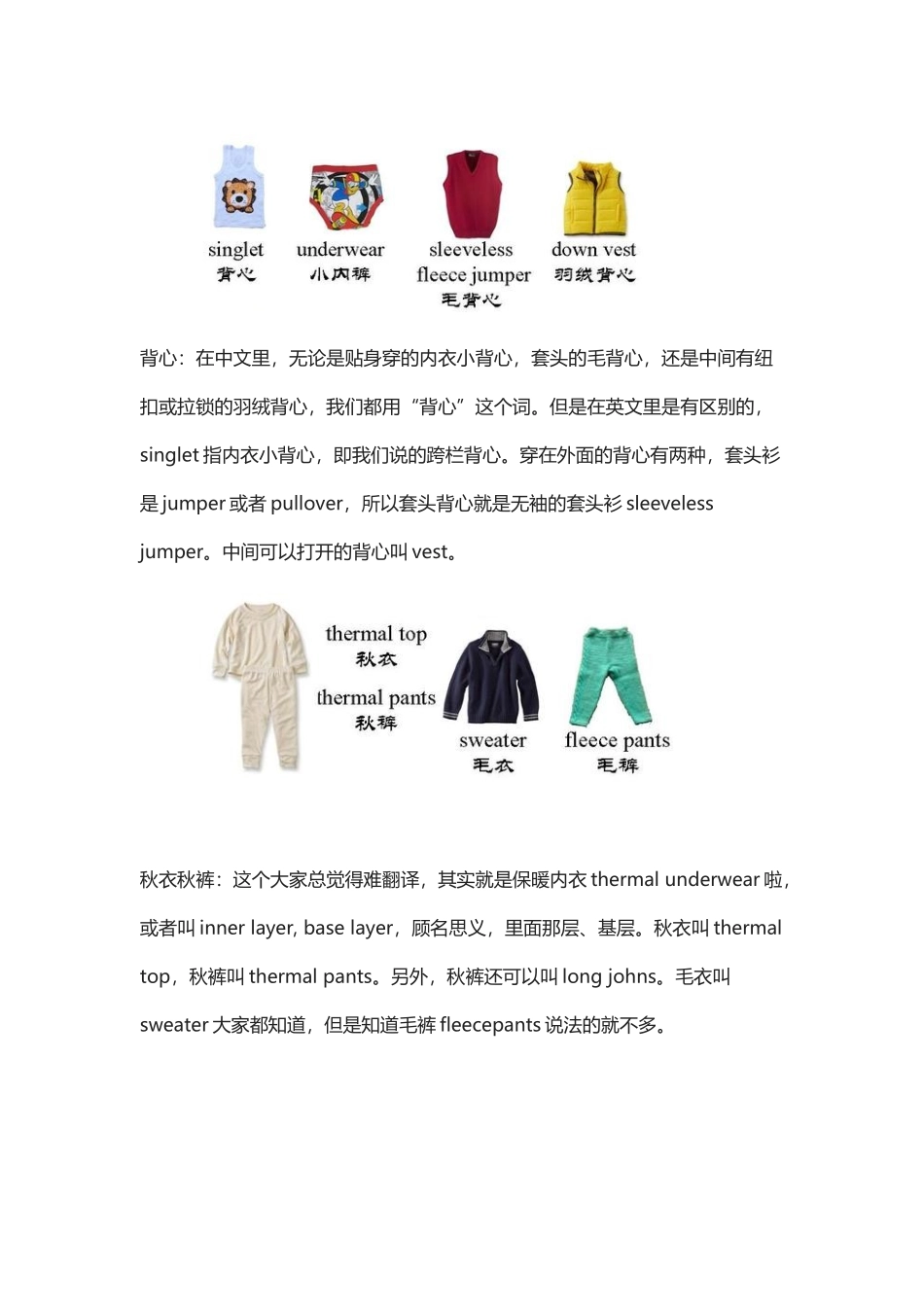 秋衣秋裤英文怎么说 宝宝服装英文词汇盘点.docx_第2页