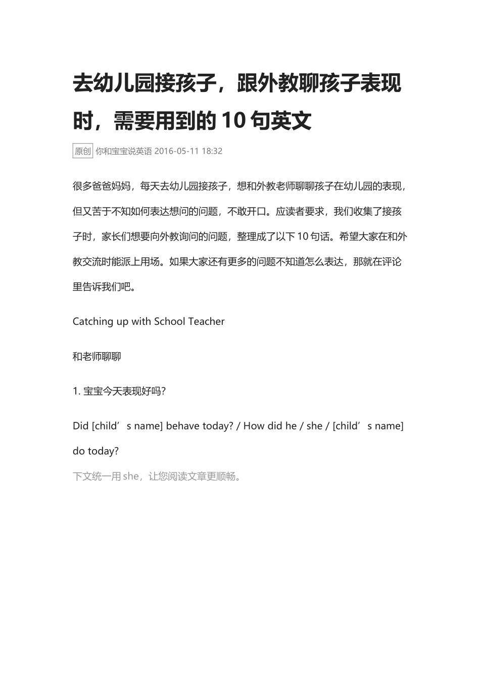 去幼儿园接孩子，跟外教聊孩子表现时，需要用到的10句英文.docx_第1页