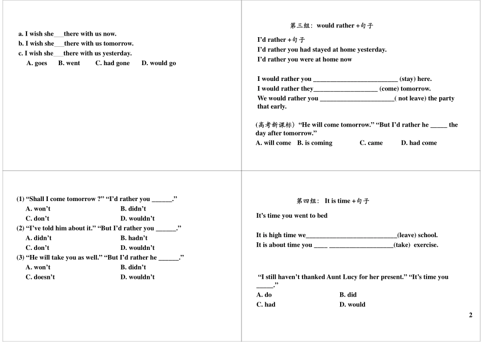 全部虚拟语气:6大时态型虚拟与should型虚拟.pdf_第2页