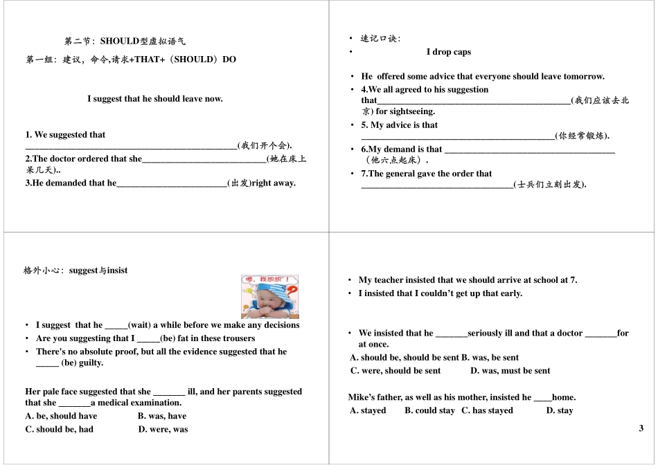 全部虚拟语气:6大时态型虚拟与should型虚拟.pdf_第3页
