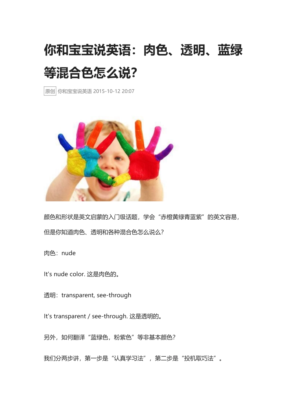 肉色、透明、蓝绿等混合色怎么说.docx_第1页