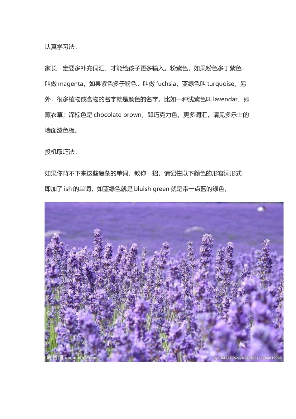 肉色、透明、蓝绿等混合色怎么说.docx_第2页