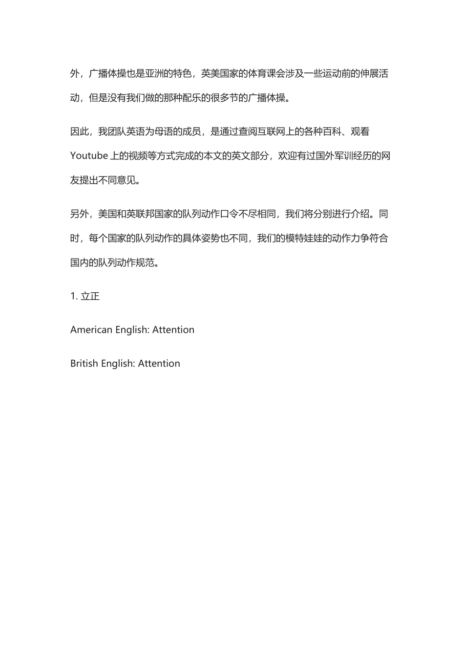 稍息、立正”.docx_第2页