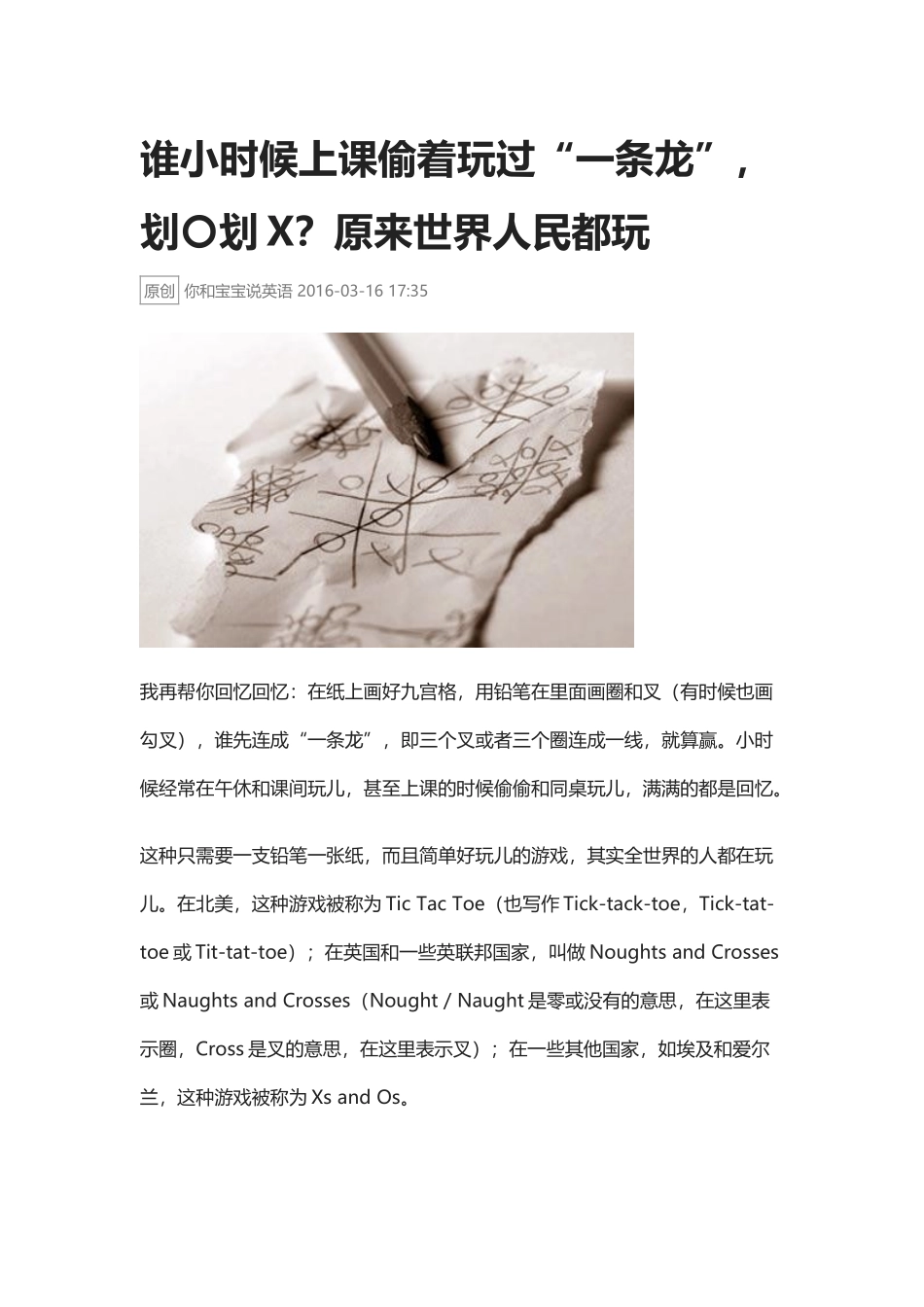 谁小时候上课偷着玩过“一条龙”,划〇划X?原来世界人民都玩.docx_第1页