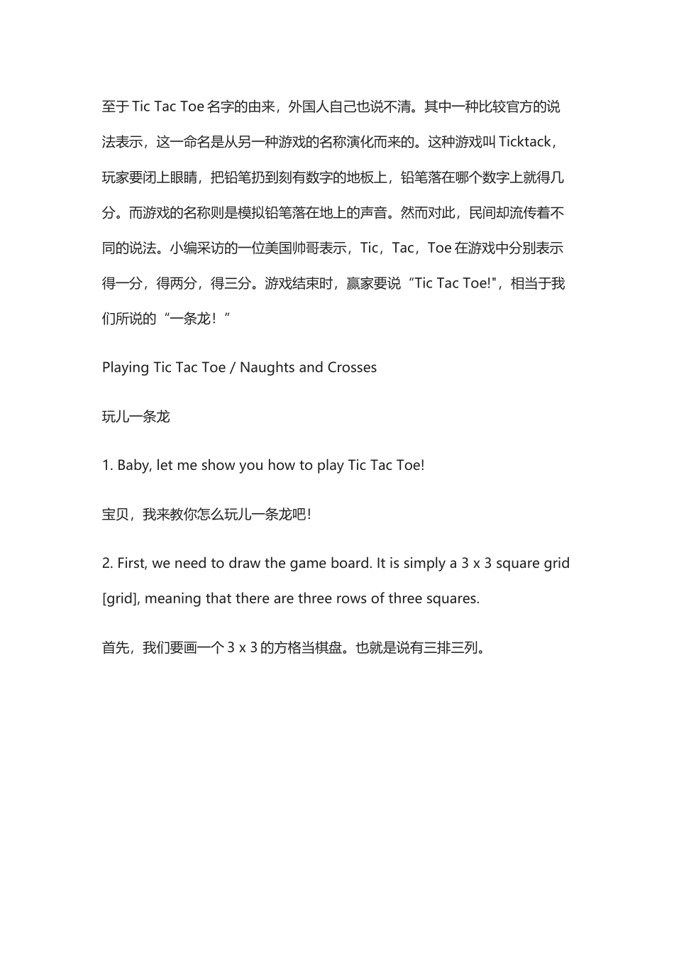 谁小时候上课偷着玩过“一条龙”,划〇划X?原来世界人民都玩.docx_第2页