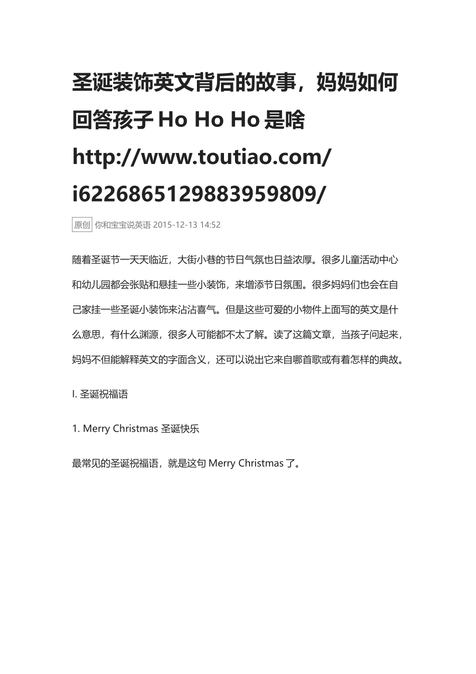 圣诞装饰英文背后的故事,妈妈如何回答孩子Ho Ho Ho是啥.docx_第1页