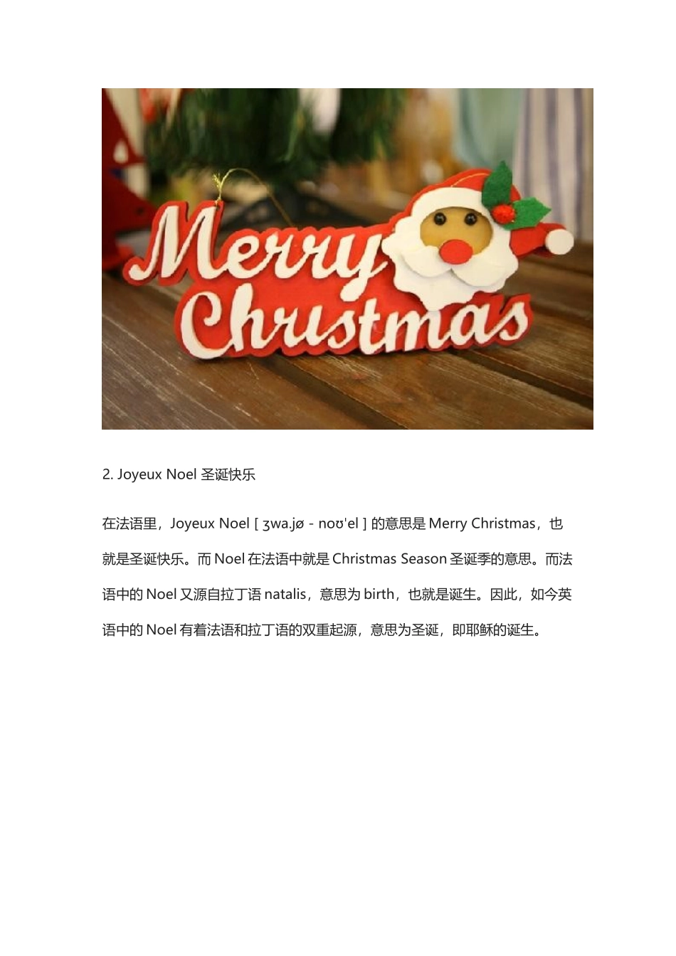 圣诞装饰英文背后的故事,妈妈如何回答孩子Ho Ho Ho是啥.docx_第2页
