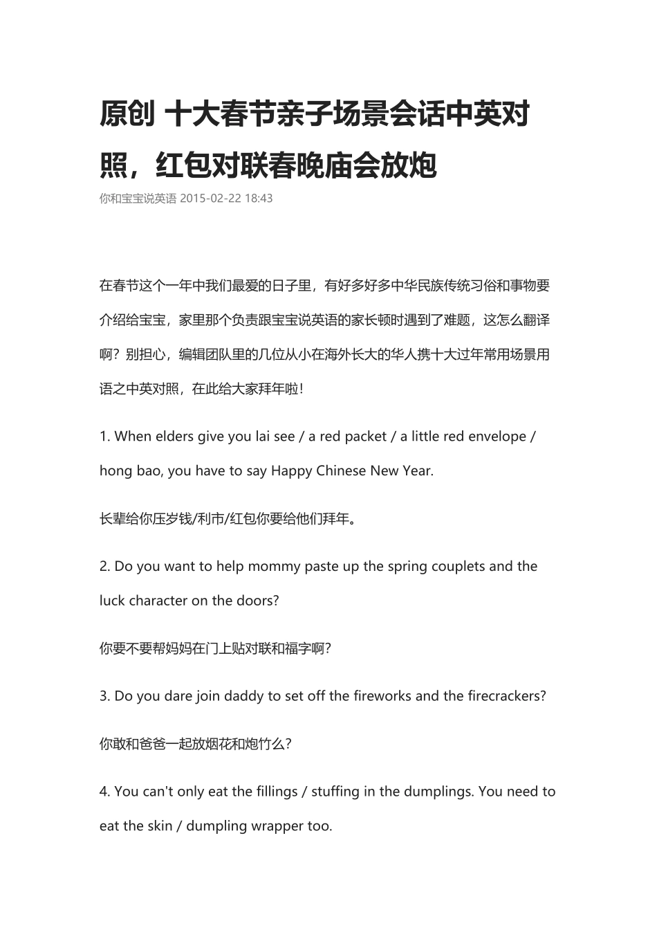 十大春节亲子场景会话中英对照，红包对联春晚庙会放炮.docx_第1页