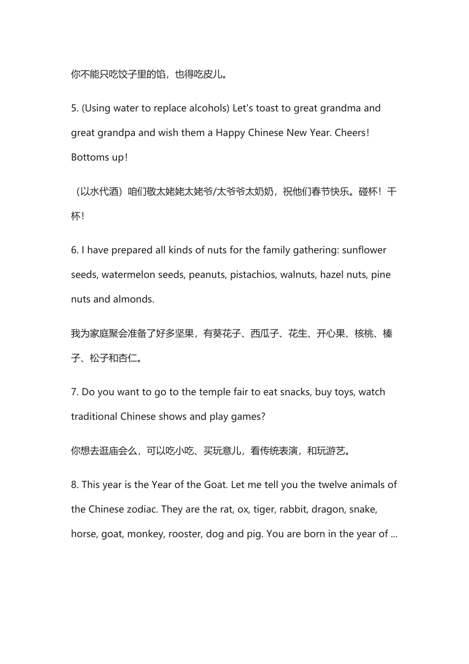 十大春节亲子场景会话中英对照，红包对联春晚庙会放炮.docx_第2页