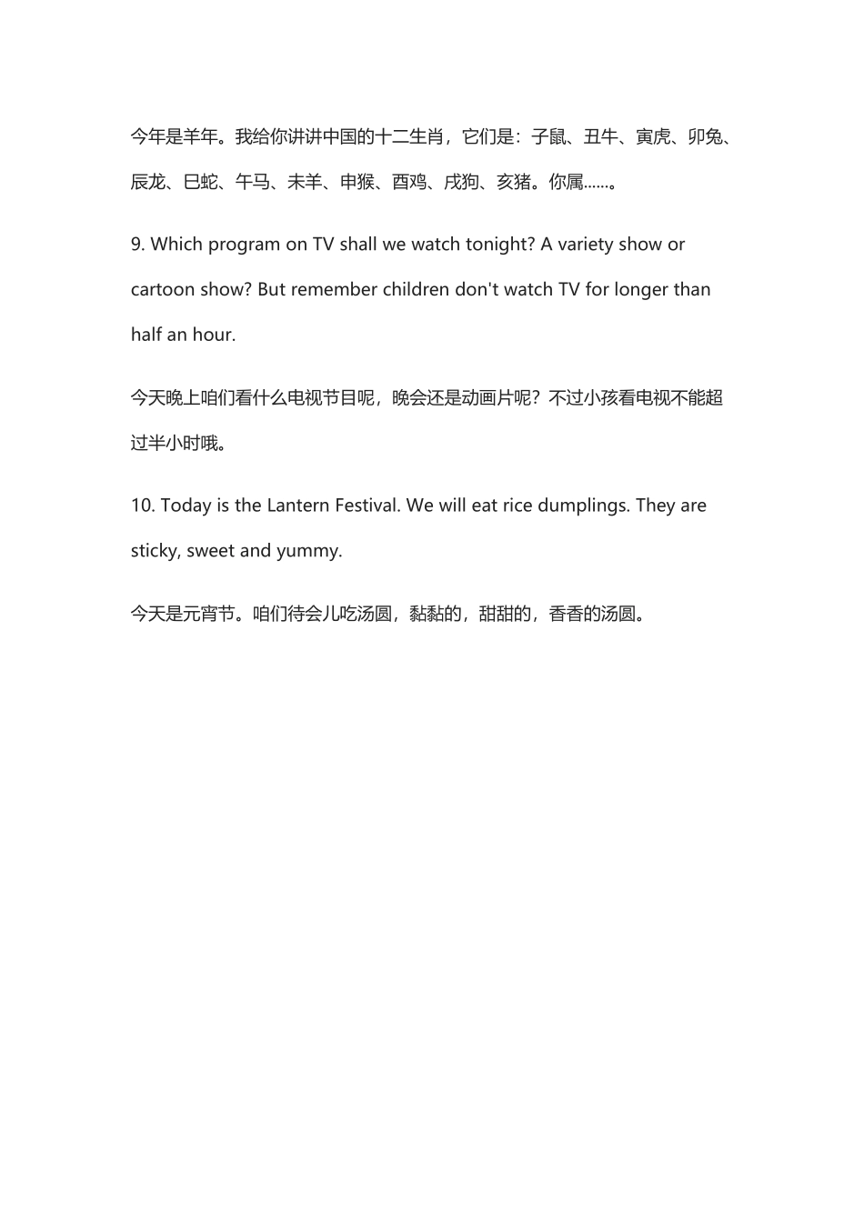 十大春节亲子场景会话中英对照，红包对联春晚庙会放炮.docx_第3页