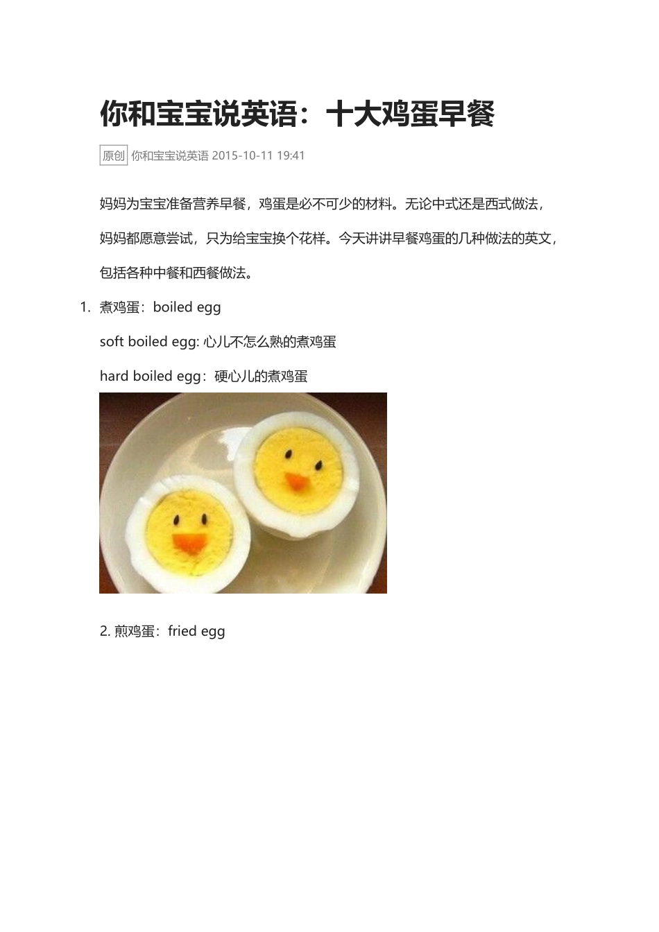 十大鸡蛋早餐.docx_第1页