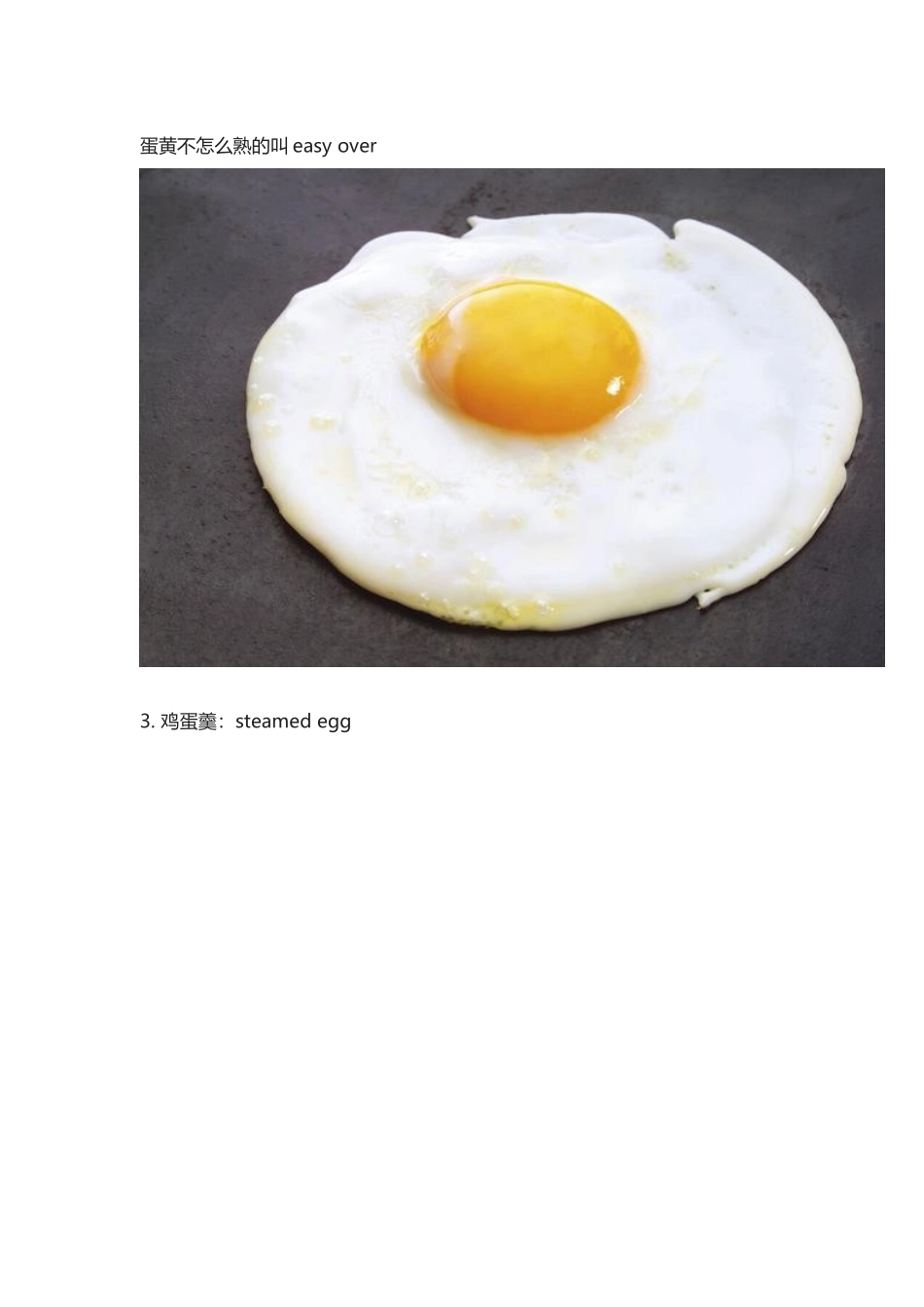 十大鸡蛋早餐.docx_第2页