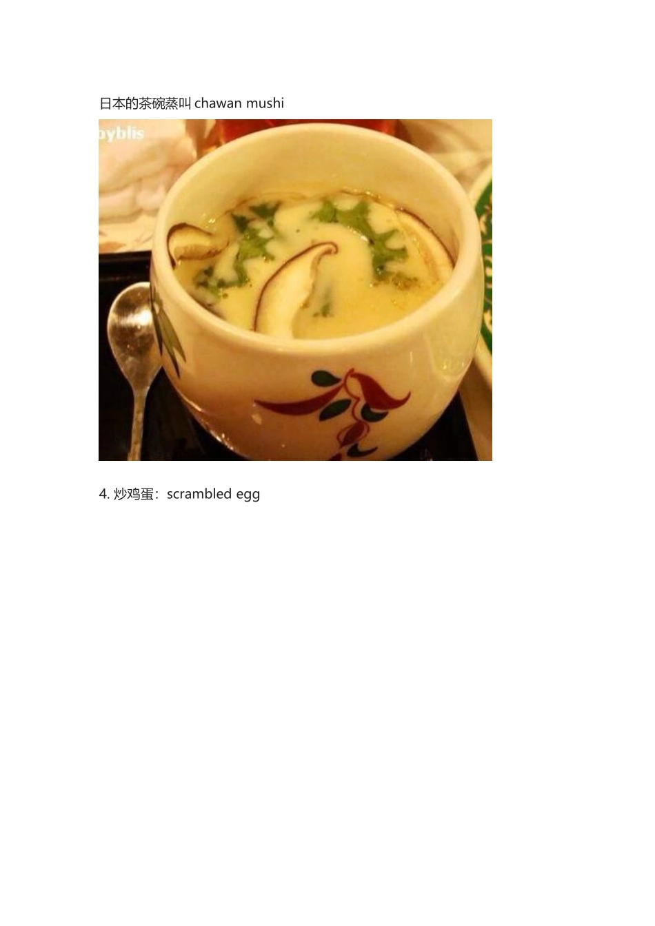 十大鸡蛋早餐.docx_第3页