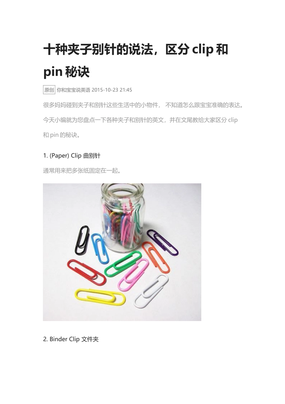 十种夹子别针的说法,区分clip和pin秘诀.docx_第1页