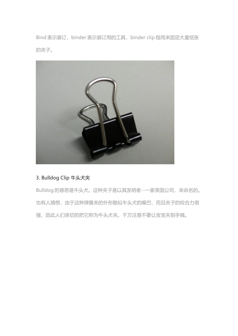 十种夹子别针的说法,区分clip和pin秘诀.docx_第2页