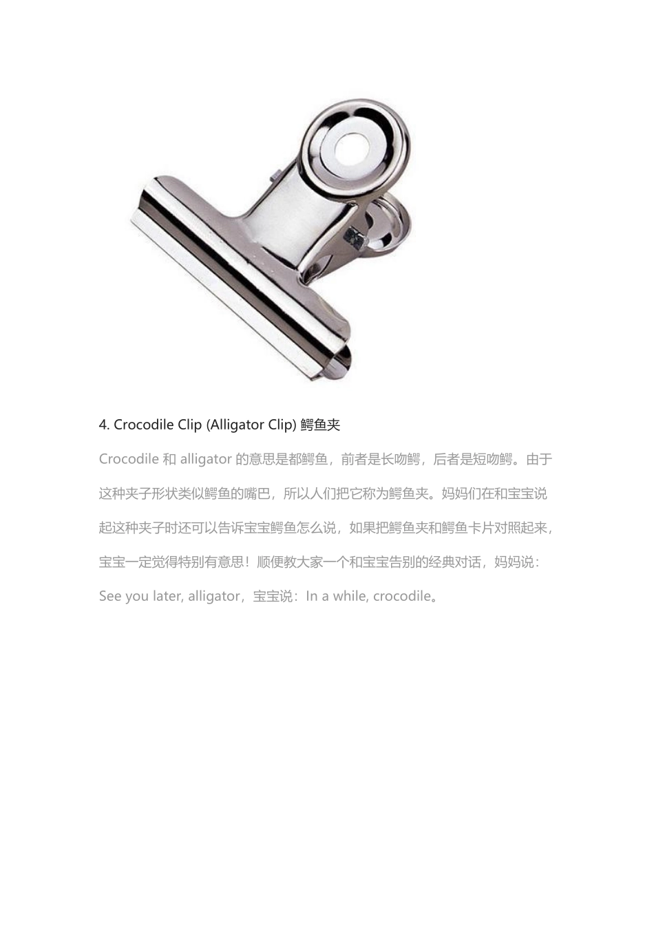 十种夹子别针的说法,区分clip和pin秘诀.docx_第3页