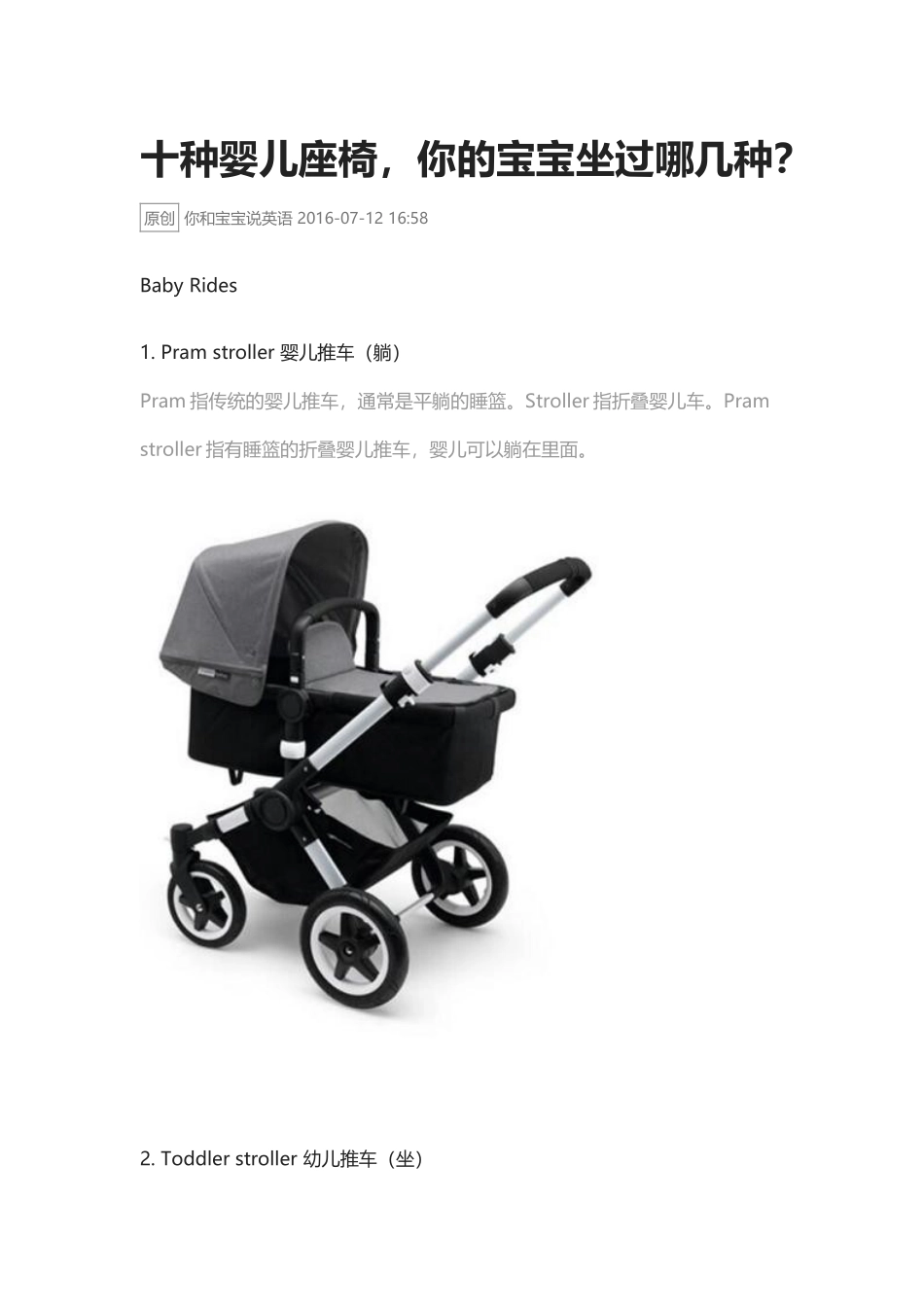 十种婴儿座椅.docx_第1页