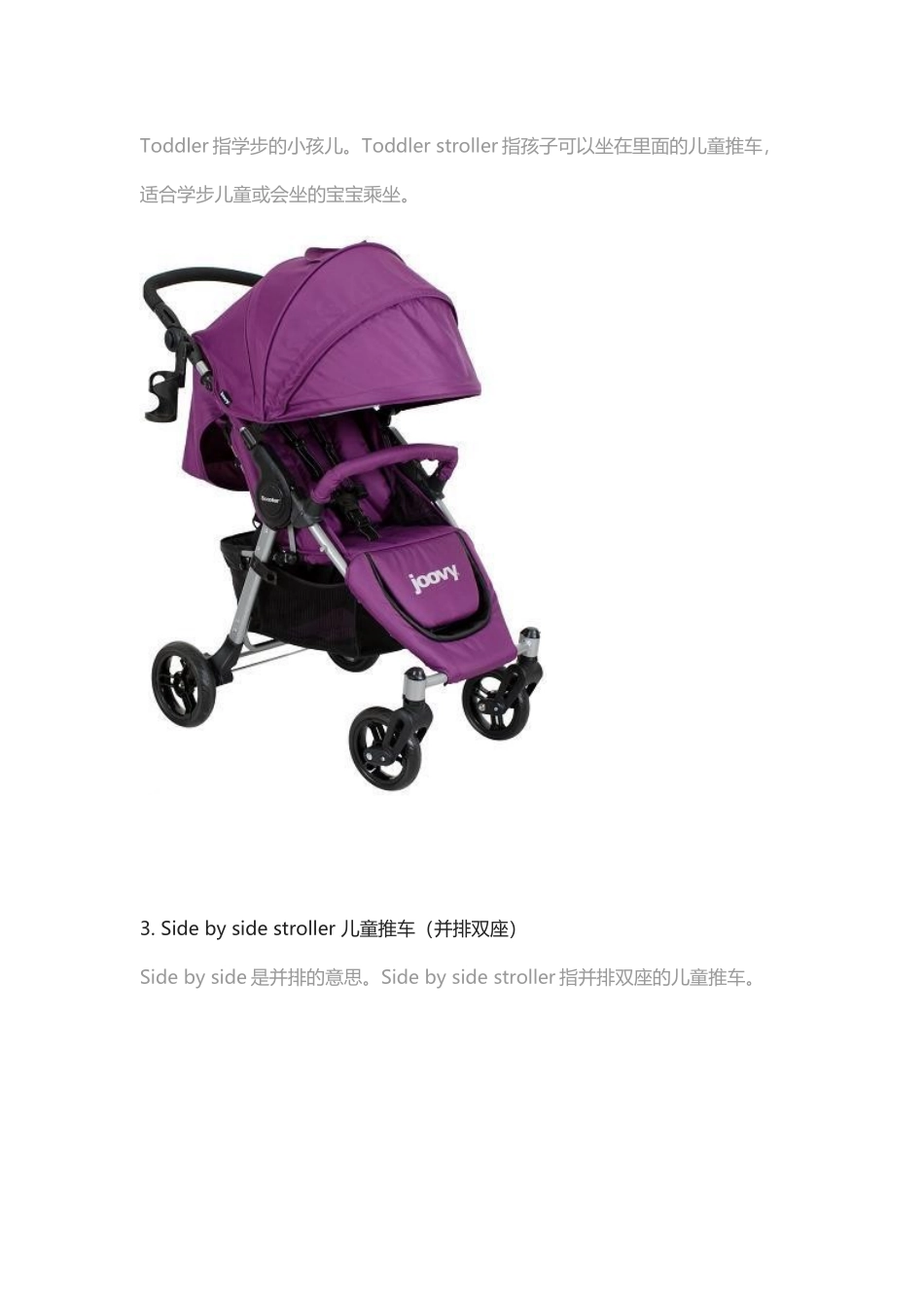 十种婴儿座椅.docx_第2页