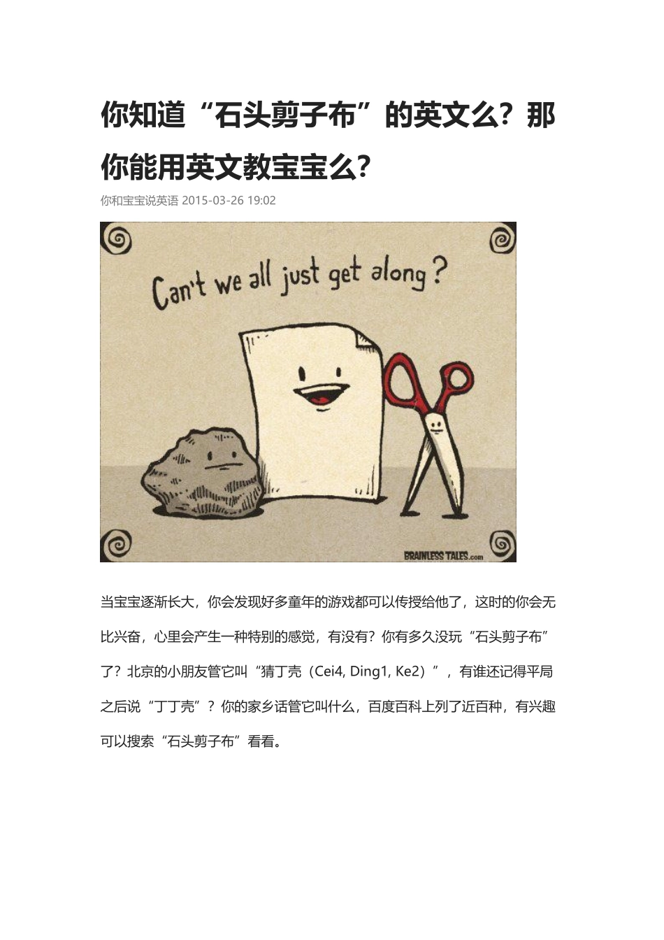 石头剪子布.docx_第1页