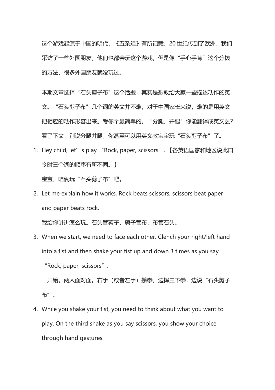 石头剪子布.docx_第2页