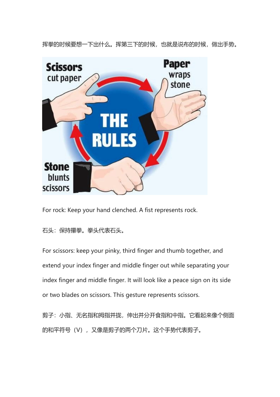 石头剪子布.docx_第3页