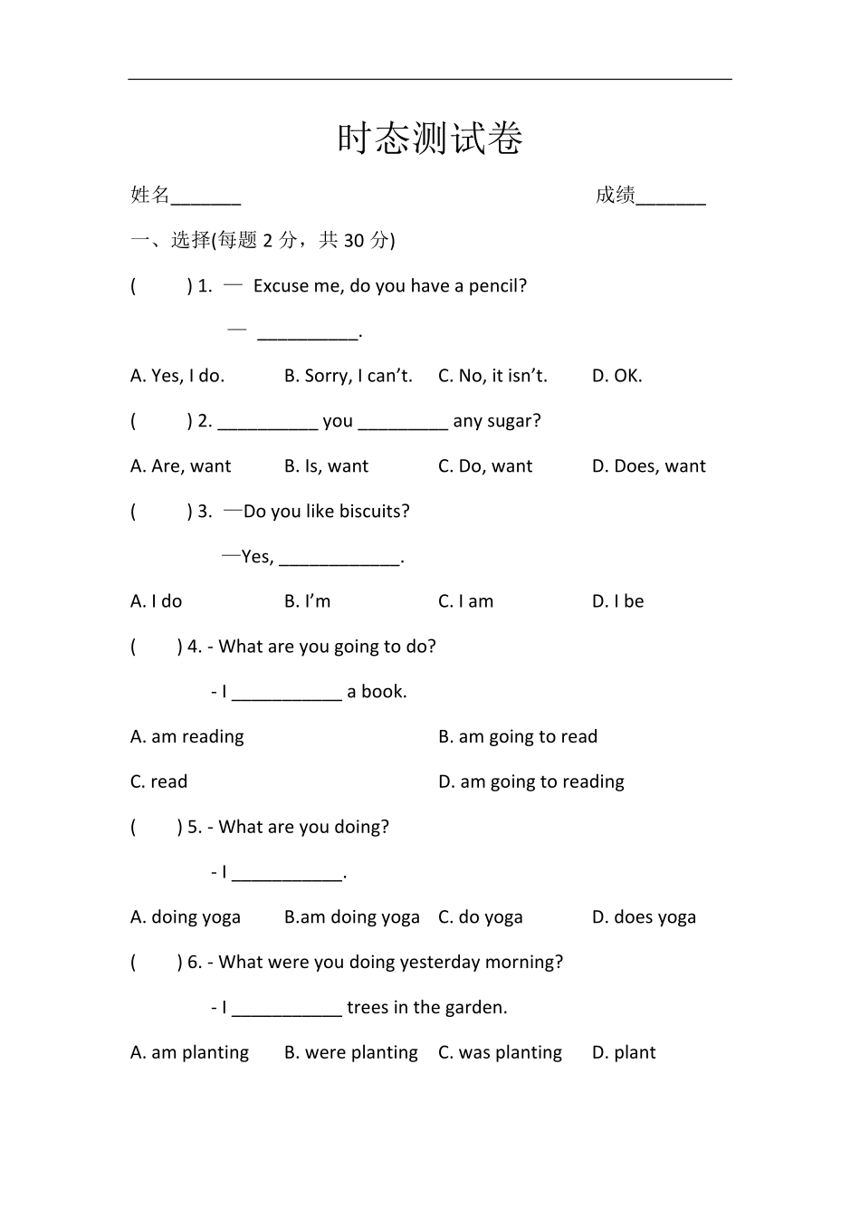 时态测试卷(教师版)启蒙班.pdf_第1页