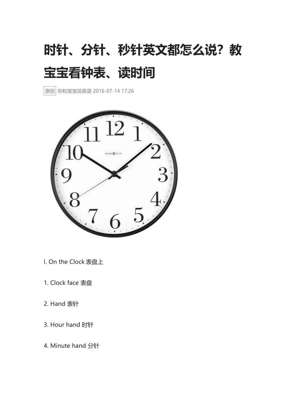 时针、分针、秒针英文都怎么说.docx_第1页