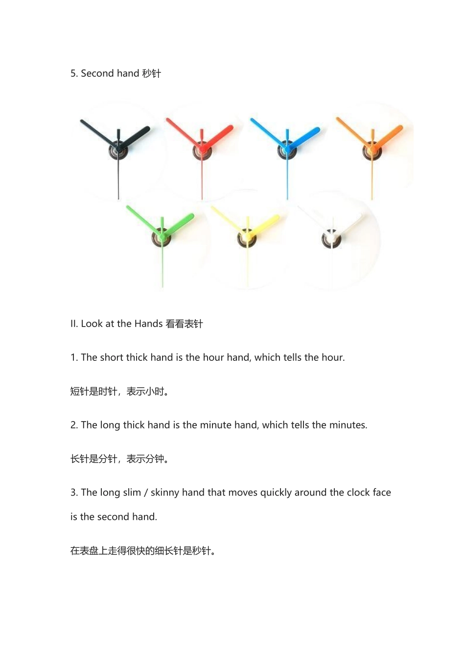 时针、分针、秒针英文都怎么说.docx_第2页