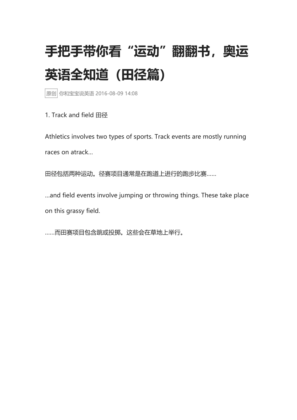 手把手带你看“运动”翻翻书，奥运英语全知道（田径篇）.docx_第1页