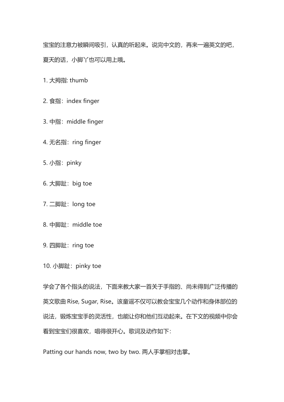 数手指脚趾 英文手指童谣.docx_第2页