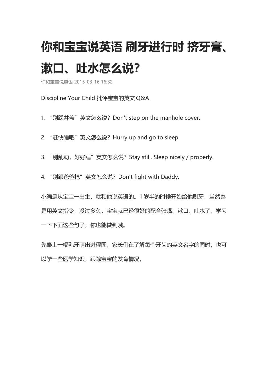 刷牙进行时 挤牙膏、漱口、吐水怎么说.docx_第1页