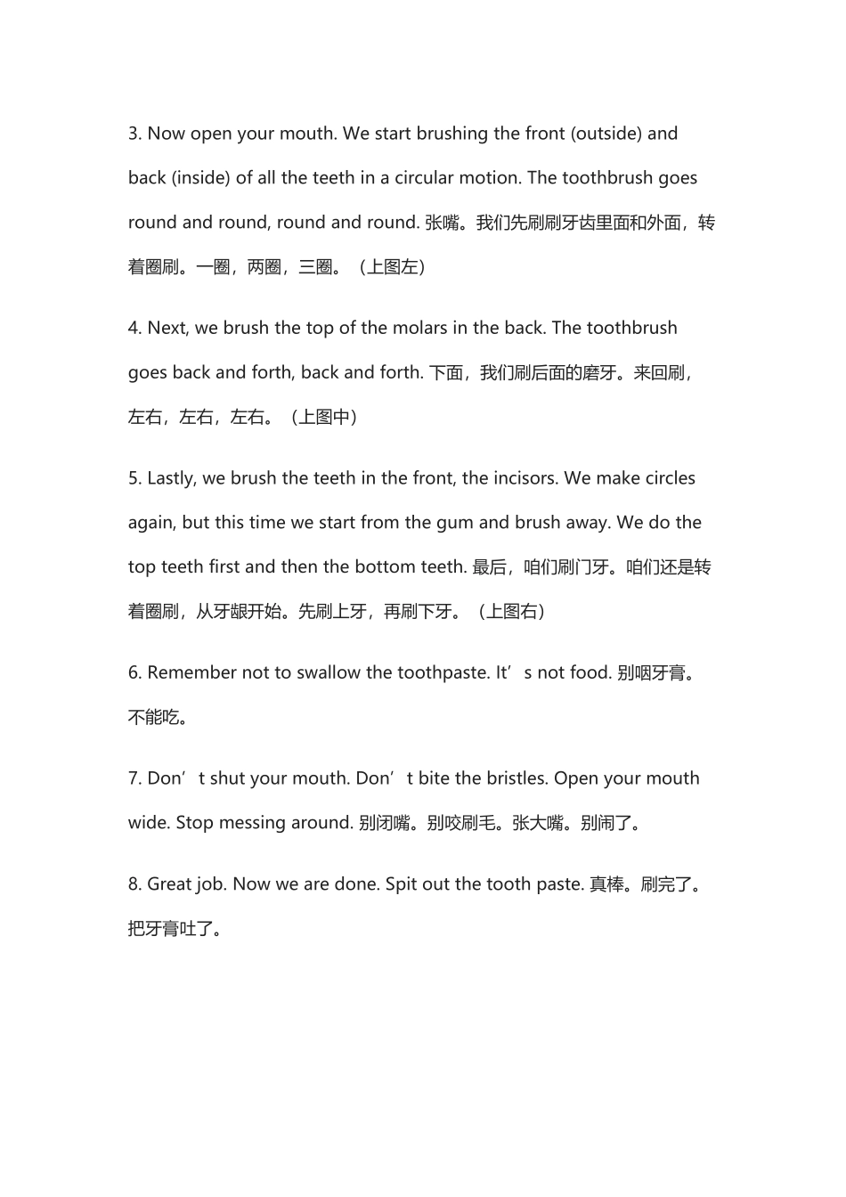 刷牙进行时 挤牙膏、漱口、吐水怎么说.docx_第3页