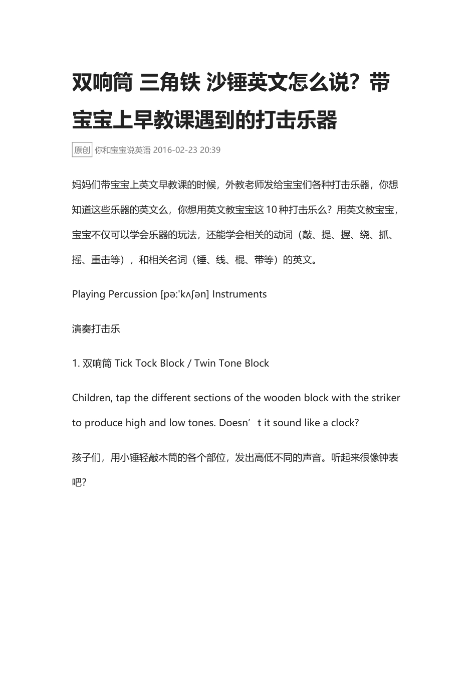 双响筒 三角铁 沙锤英文怎么说？带宝宝上早教课遇到的打击乐器.docx_第1页