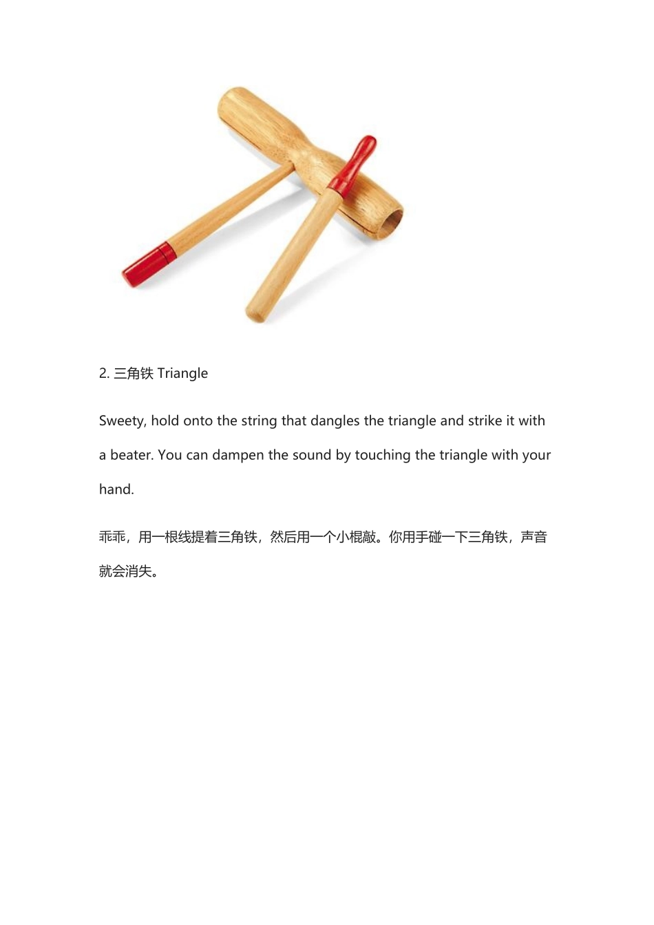 双响筒 三角铁 沙锤英文怎么说？带宝宝上早教课遇到的打击乐器.docx_第2页
