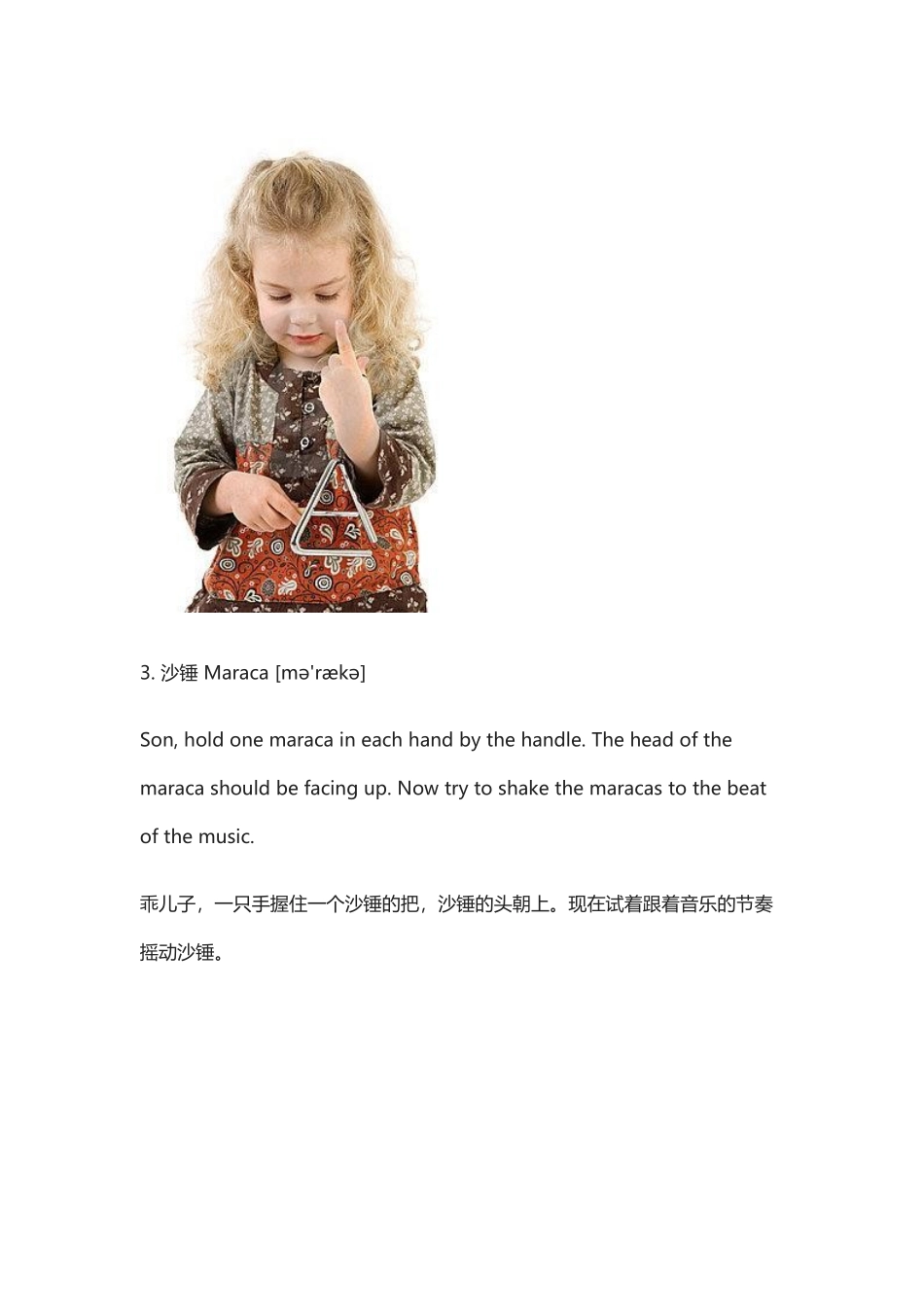 双响筒 三角铁 沙锤英文怎么说？带宝宝上早教课遇到的打击乐器.docx_第3页