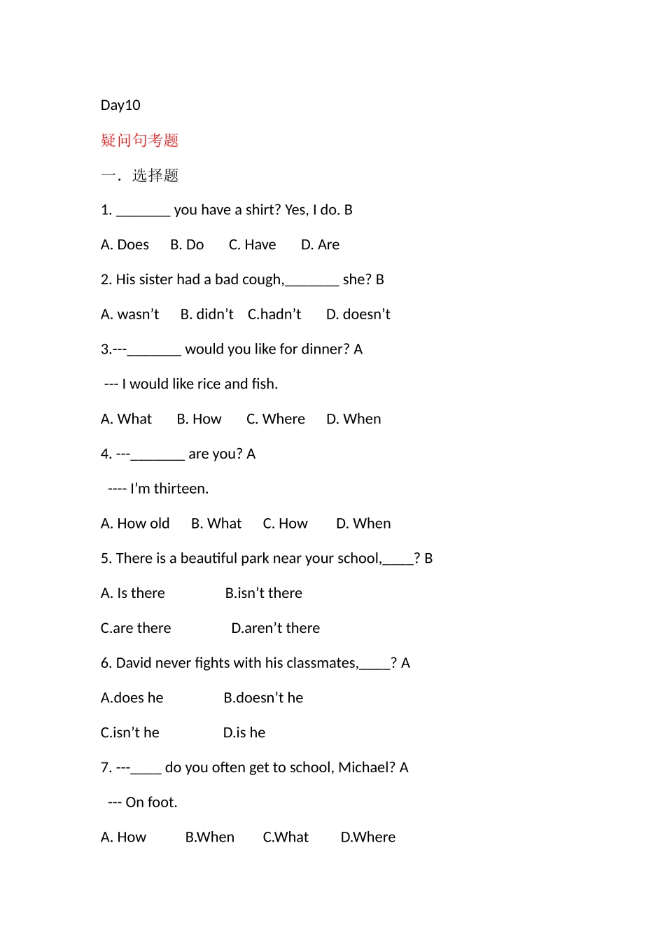 提高班Day10-12测试卷题库 第二轮.docx_第1页