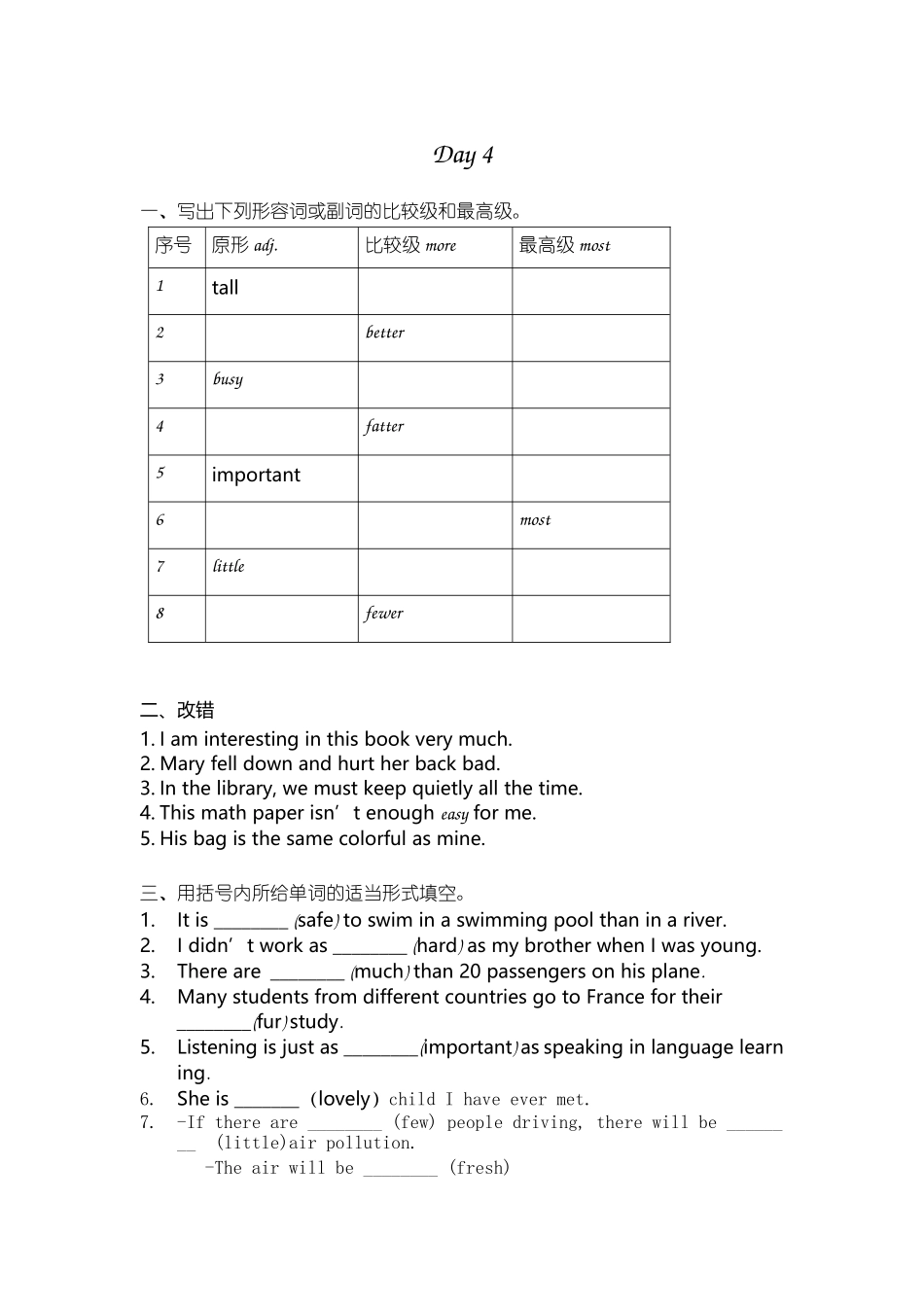 提高班一课一测Day 4教师版.docx_第1页