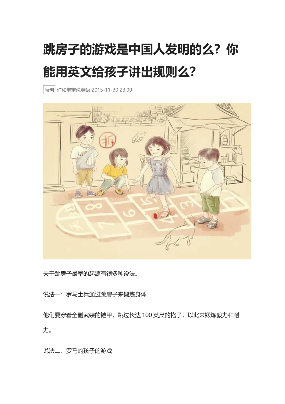 跳房子的游戏是中国人发明的么？你能用英文给孩子讲出规则么？.docx_第1页