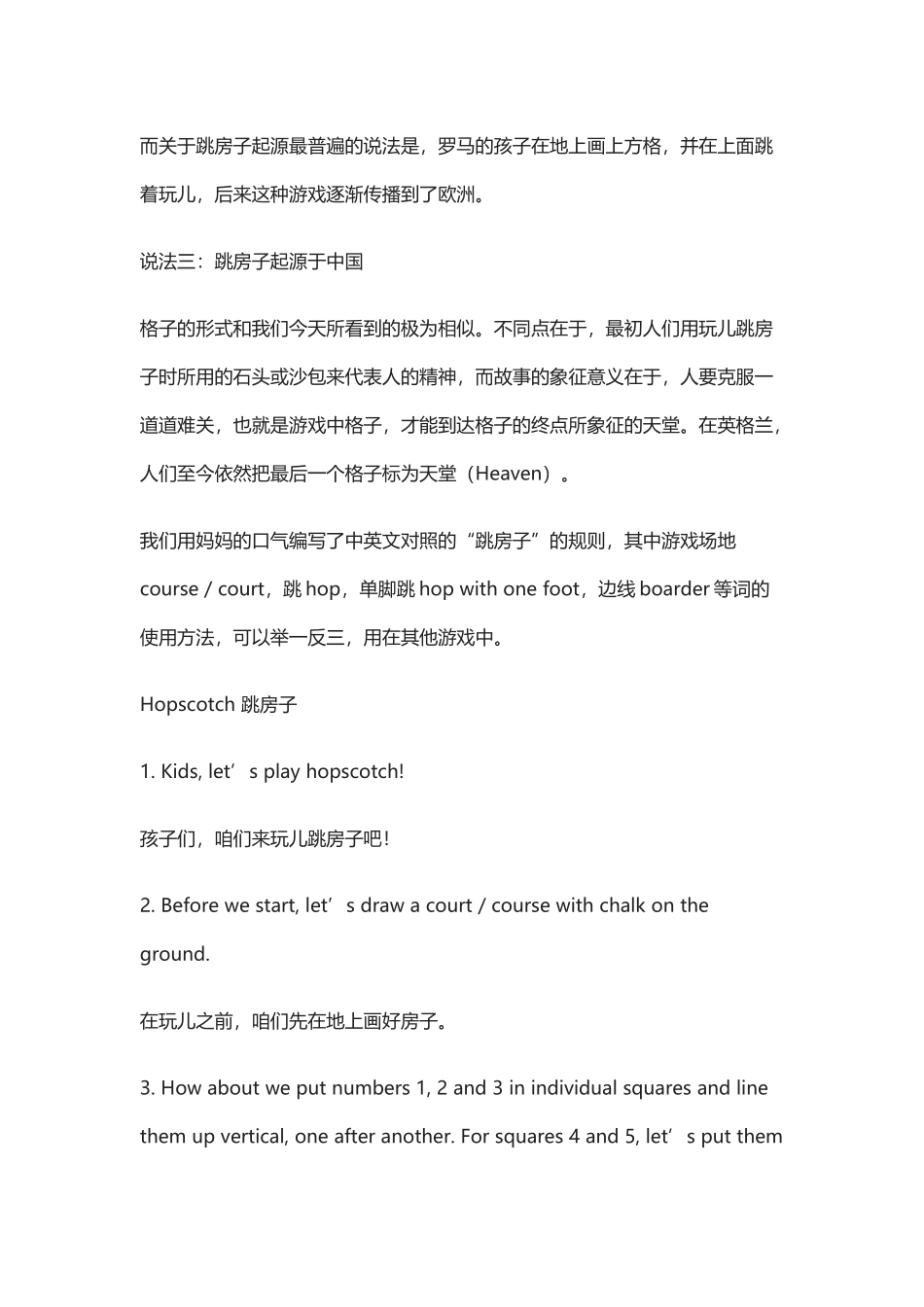 跳房子的游戏是中国人发明的么？你能用英文给孩子讲出规则么？.docx_第2页