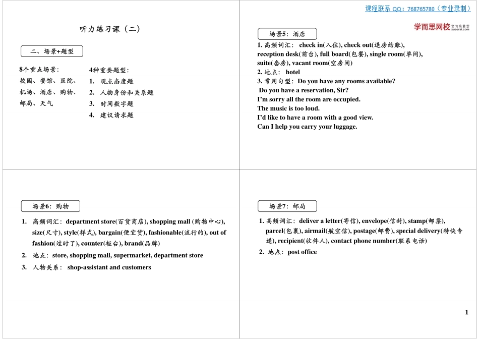 听力练习课(二).pdf_第1页