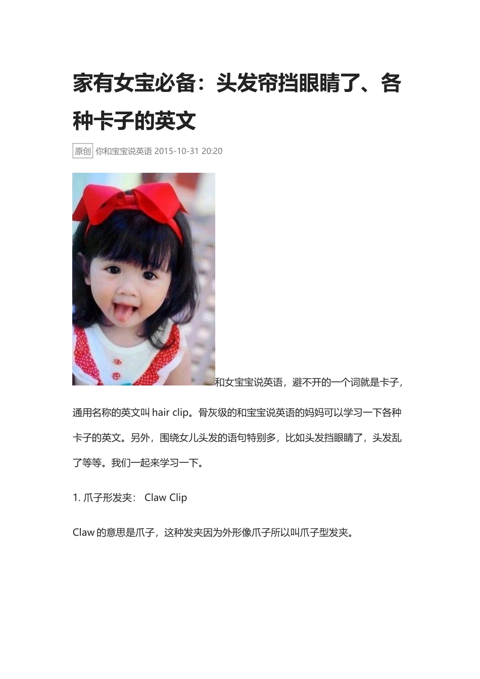 头发帘挡眼睛了、各种卡子的英文.docx_第1页