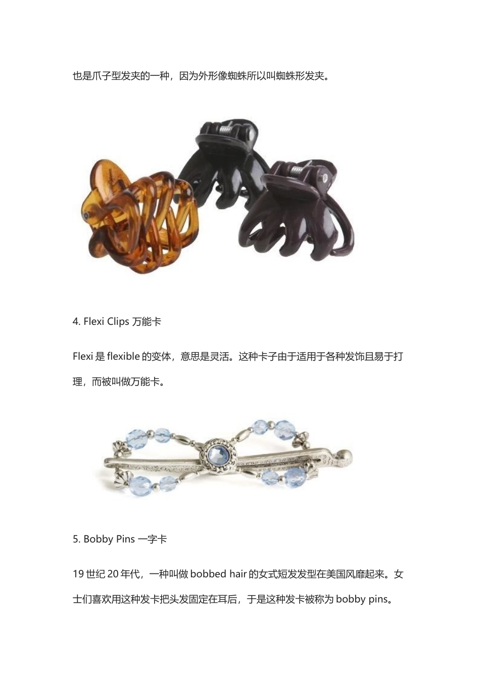 头发帘挡眼睛了、各种卡子的英文.docx_第3页