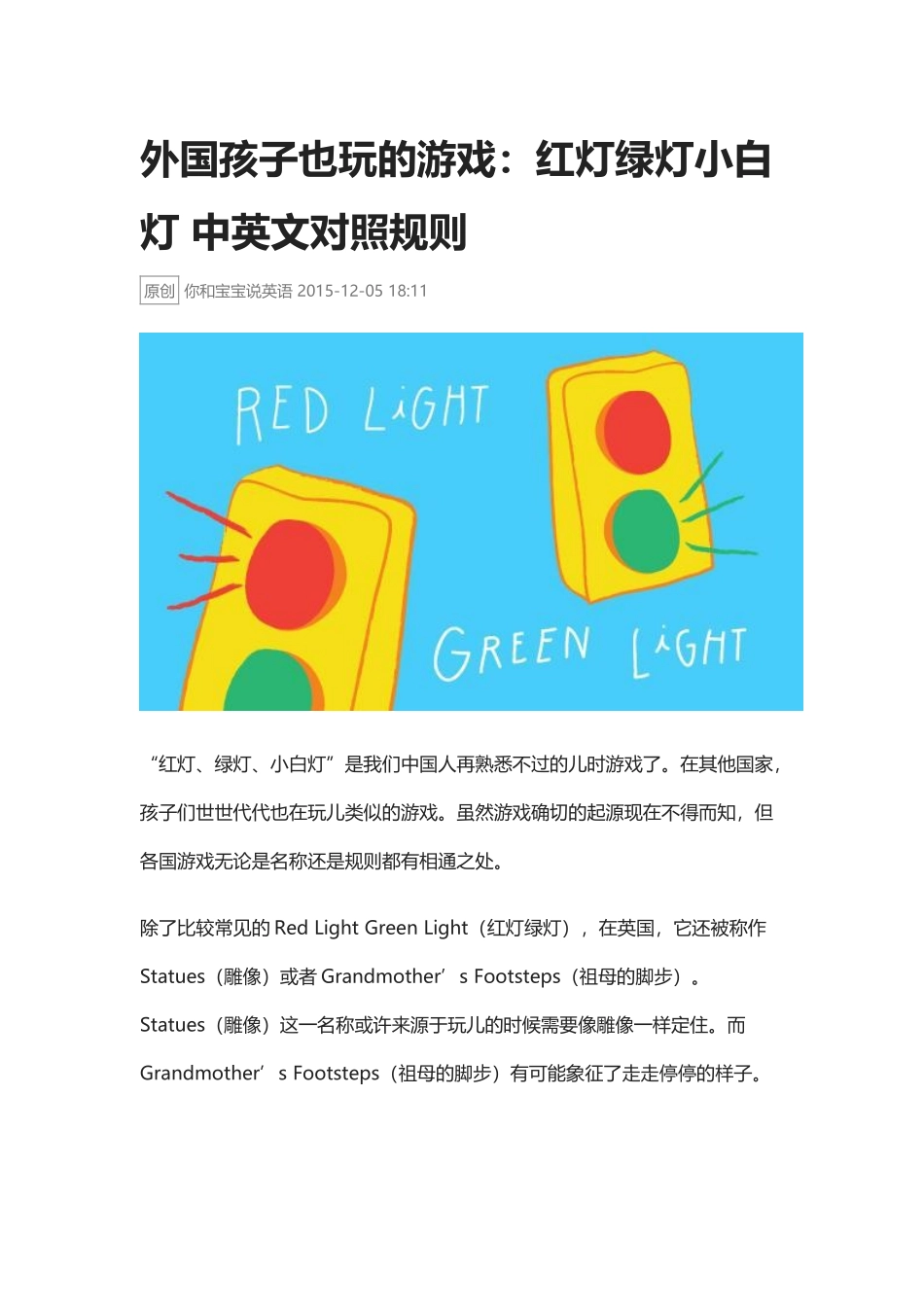 外国孩子也玩的游戏：红灯绿灯小白灯 .docx_第1页