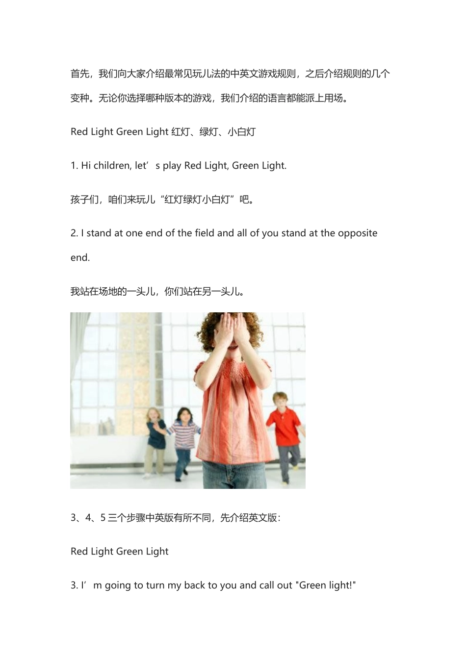 外国孩子也玩的游戏：红灯绿灯小白灯 .docx_第2页