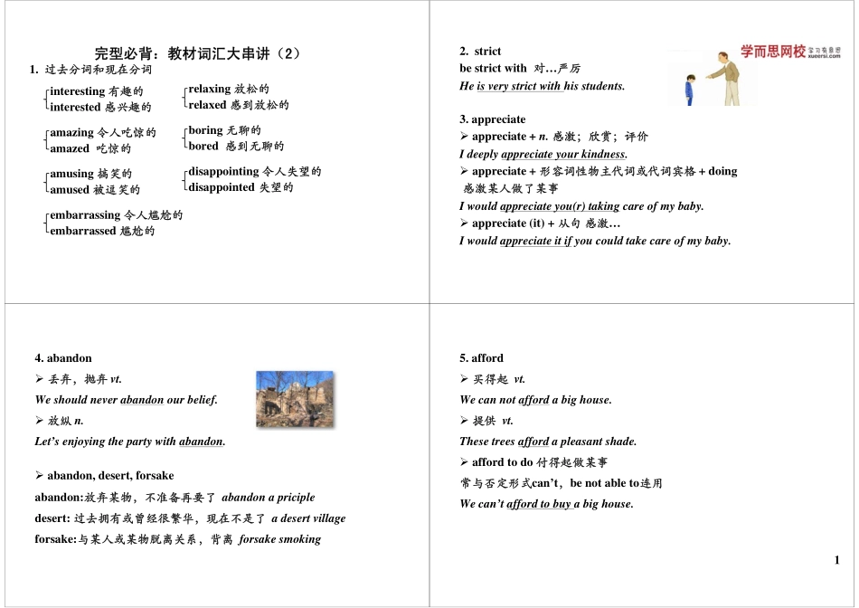 完型必背：教材词汇大串讲（1）.pdf_第1页