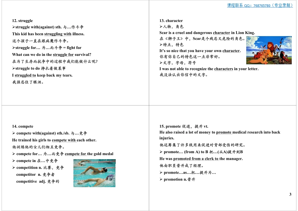 完型必背：教材词汇大串讲（3）.pdf_第3页